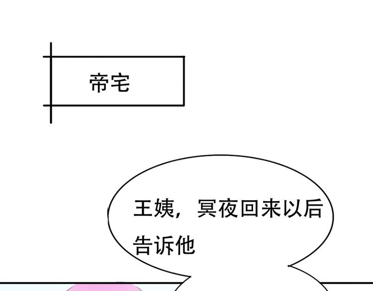 《豪门密爱契约恋人宠不够》第12话 你爱他么 第47页