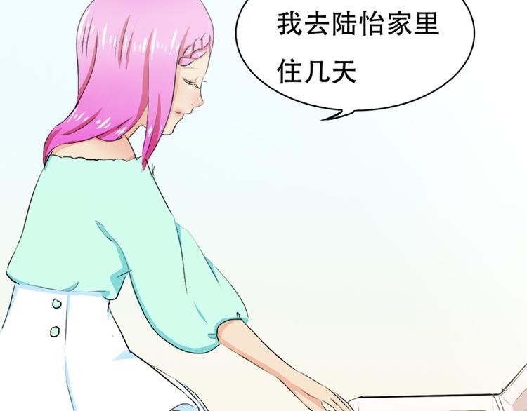 《豪门密爱契约恋人宠不够》第12话 你爱他么 第48页