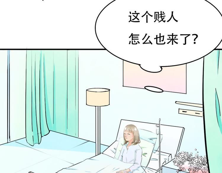 《豪门密爱契约恋人宠不够》第12话 你爱他么 第6页