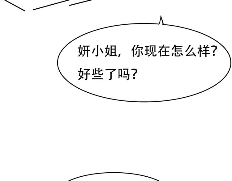 《豪门密爱契约恋人宠不够》第12话 你爱他么 第8页
