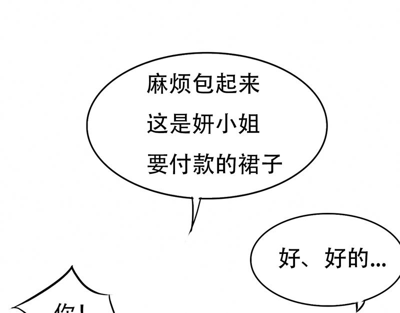 《豪门密爱契约恋人宠不够》第14话 好，我让！ 第11页