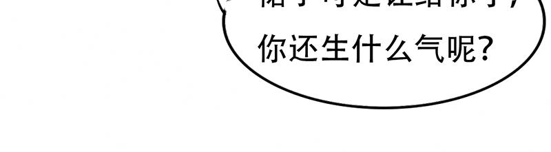 《豪门密爱契约恋人宠不够》第14话 好，我让！ 第14页
