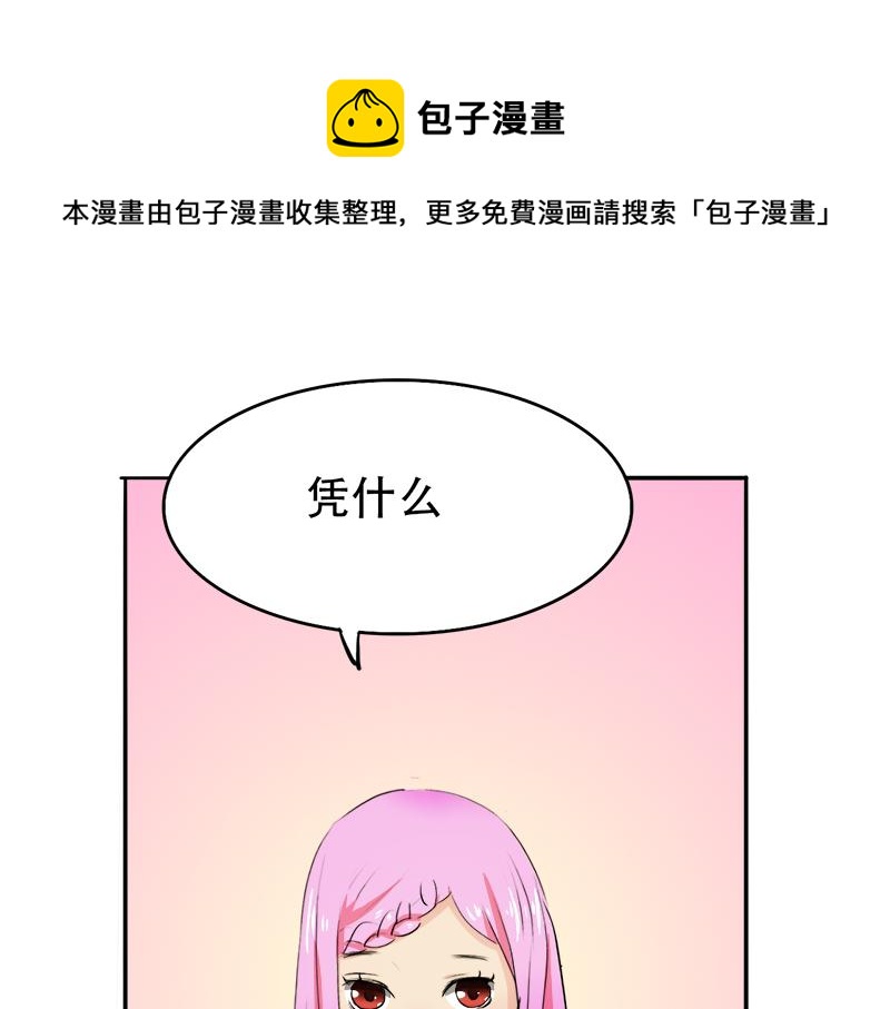 《豪门密爱契约恋人宠不够》第14话 好，我让！ 第1页