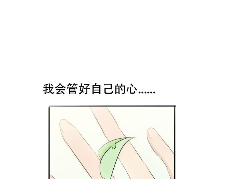 《豪门密爱契约恋人宠不够》第14话 好，我让！ 第24页