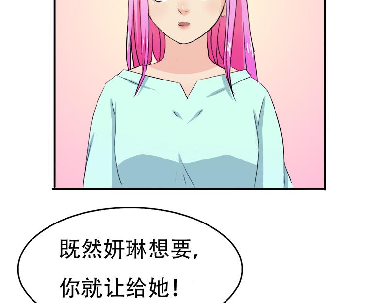 《豪门密爱契约恋人宠不够》第14话 好，我让！ 第2页