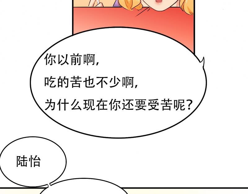 《豪门密爱契约恋人宠不够》第14话 好，我让！ 第32页