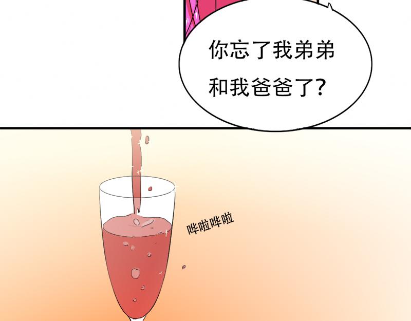 《豪门密爱契约恋人宠不够》第14话 好，我让！ 第37页