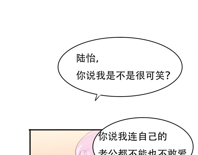 《豪门密爱契约恋人宠不够》第14话 好，我让！ 第39页