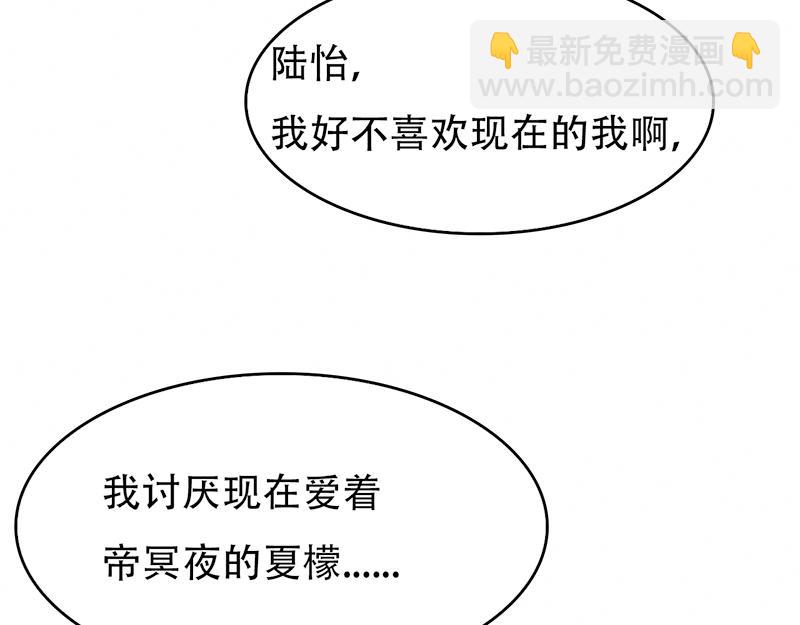 《豪门密爱契约恋人宠不够》第14话 好，我让！ 第42页