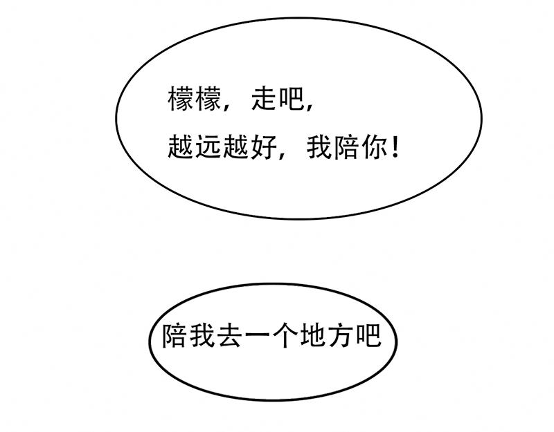 《豪门密爱契约恋人宠不够》第14话 好，我让！ 第44页
