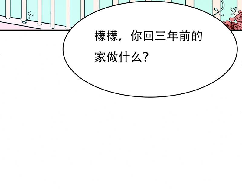 《豪门密爱契约恋人宠不够》第14话 好，我让！ 第47页