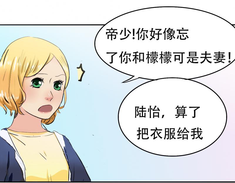 《豪门密爱契约恋人宠不够》第14话 好，我让！ 第6页