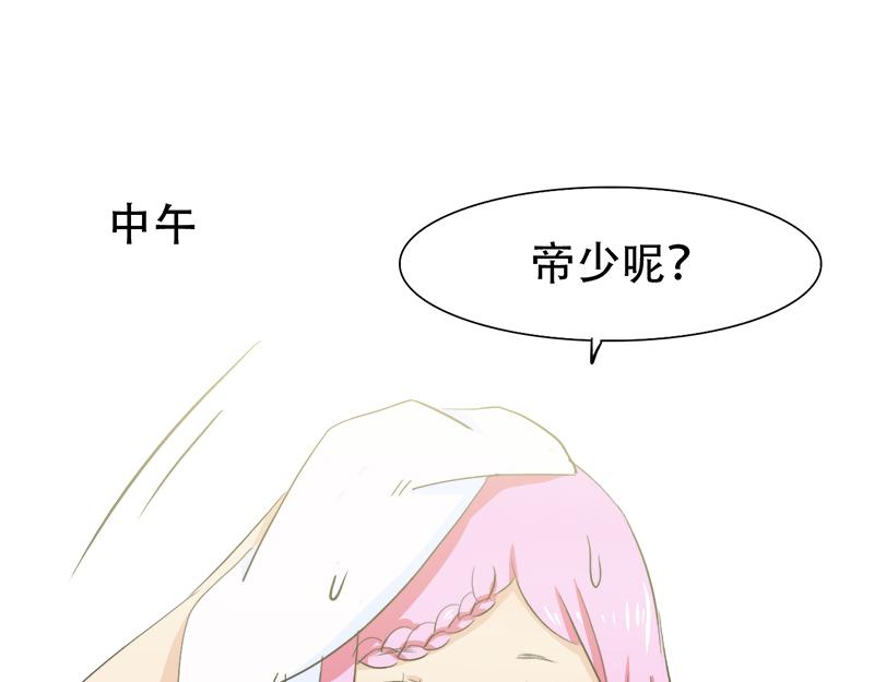 《豪门密爱契约恋人宠不够》第16话 想不想和我…… 第10页