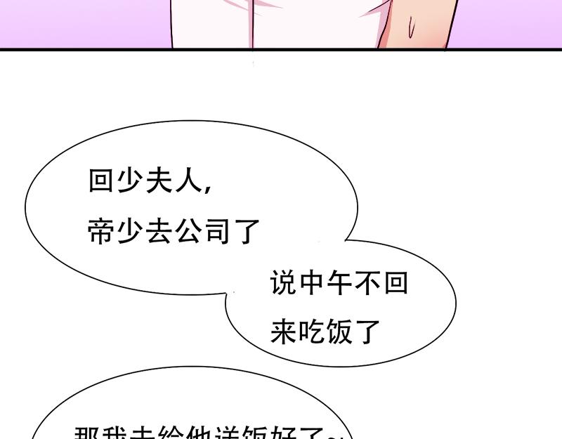 《豪门密爱契约恋人宠不够》第16话 想不想和我…… 第12页