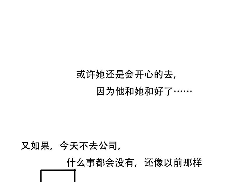 《豪门密爱契约恋人宠不够》第16话 想不想和我…… 第16页