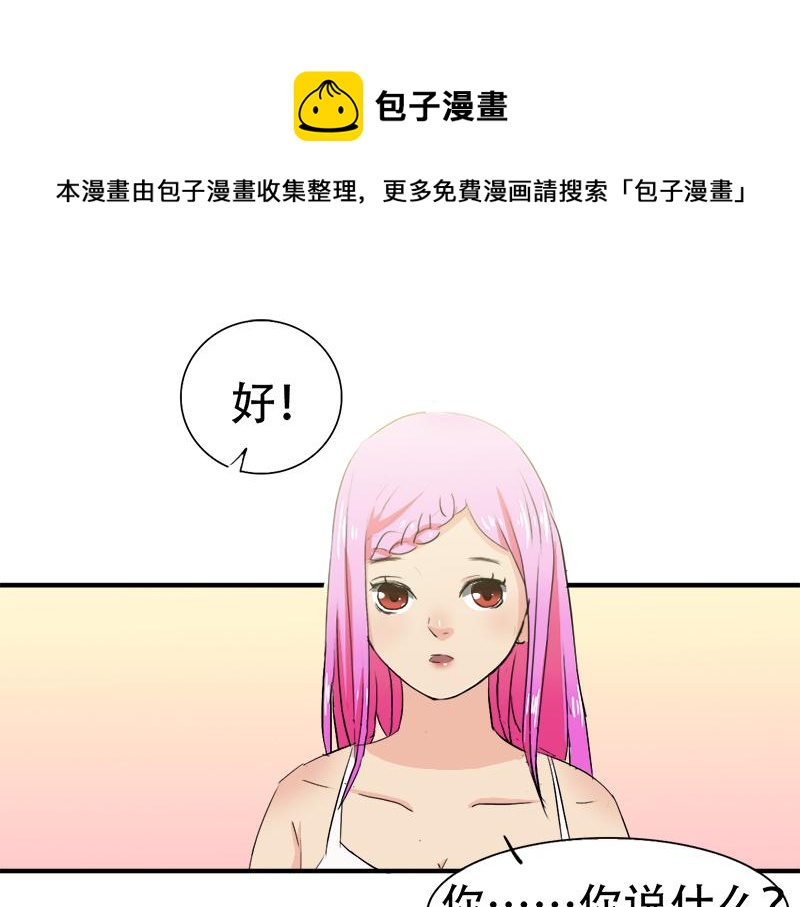 《豪门密爱契约恋人宠不够》第16话 想不想和我…… 第1页