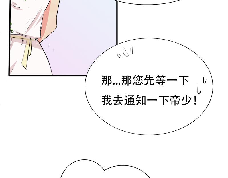 《豪门密爱契约恋人宠不够》第16话 想不想和我…… 第21页