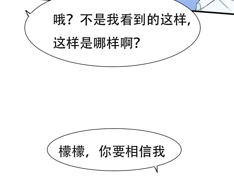 《豪门密爱契约恋人宠不够》第16话 想不想和我…… 第33页