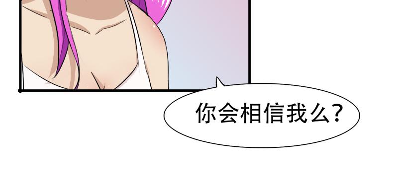 《豪门密爱契约恋人宠不够》第16话 想不想和我…… 第36页