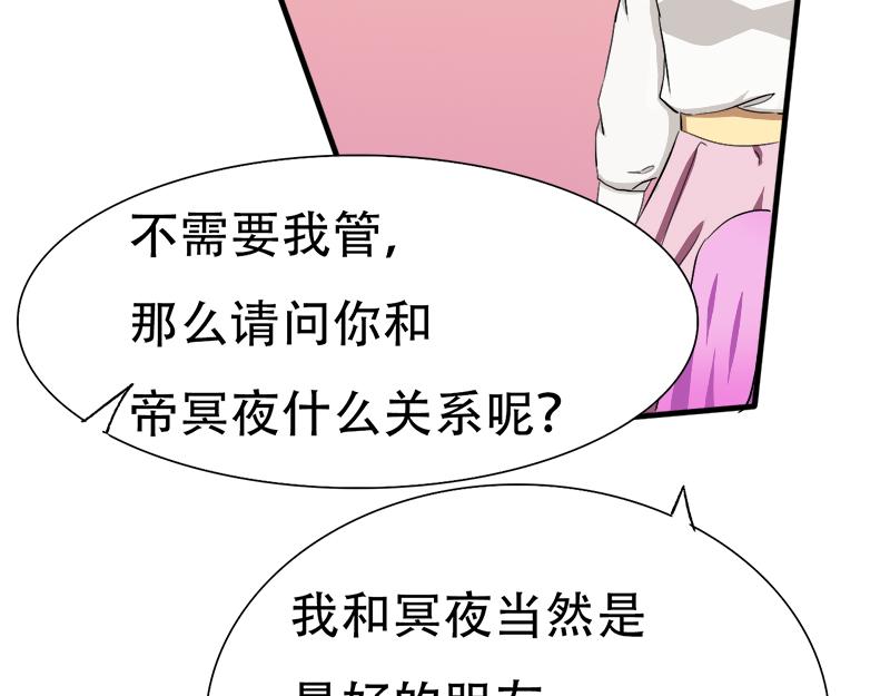 《豪门密爱契约恋人宠不够》第16话 想不想和我…… 第38页