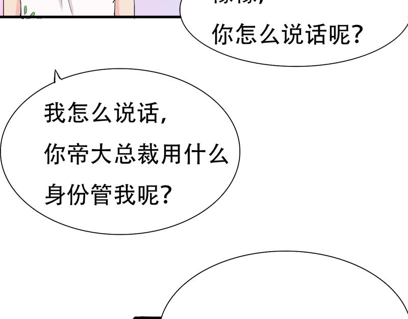 《豪门密爱契约恋人宠不够》第16话 想不想和我…… 第42页