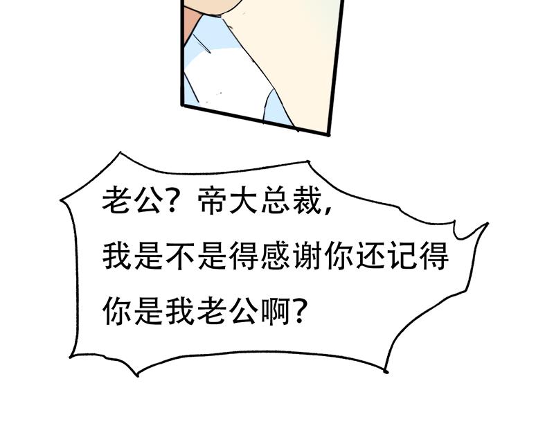 《豪门密爱契约恋人宠不够》第16话 想不想和我…… 第44页