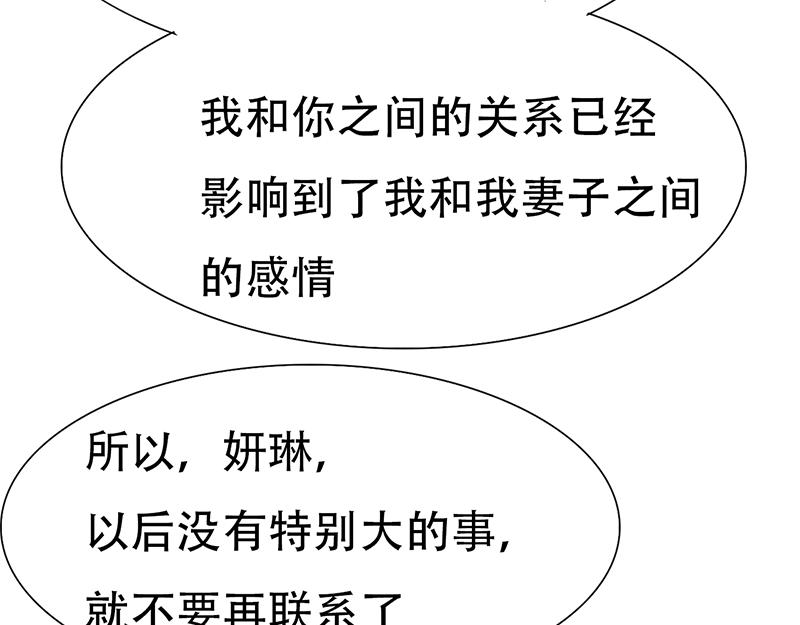 《豪门密爱契约恋人宠不够》第16话 想不想和我…… 第48页