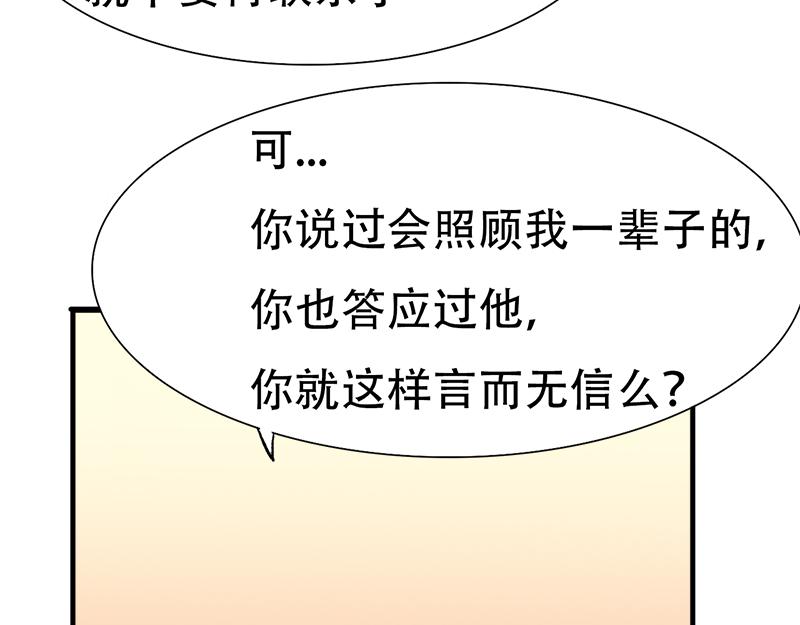 《豪门密爱契约恋人宠不够》第16话 想不想和我…… 第49页