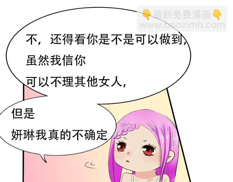 《豪门密爱契约恋人宠不够》第16话 想不想和我…… 第5页