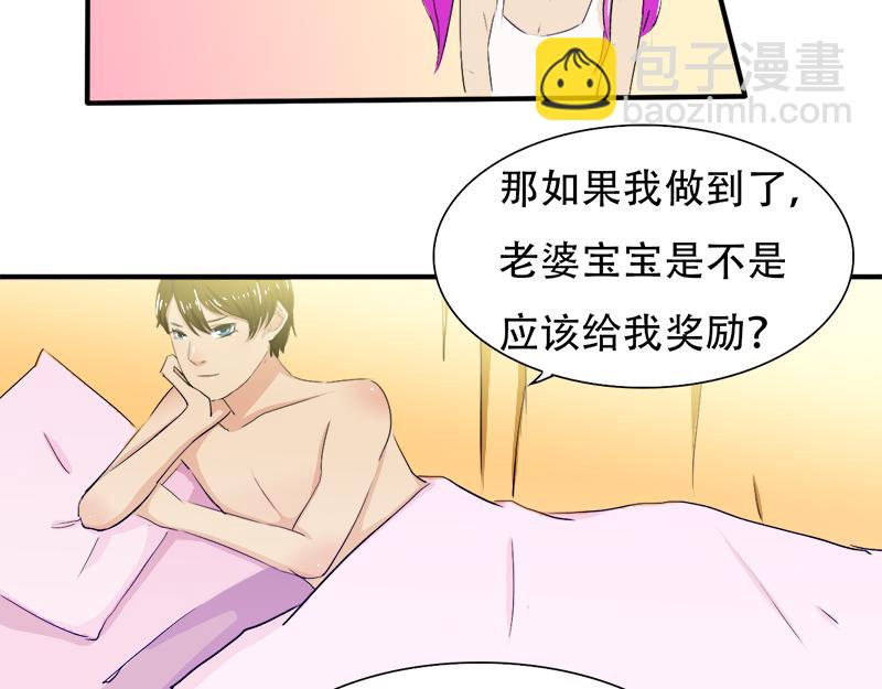 《豪门密爱契约恋人宠不够》第16话 想不想和我…… 第6页