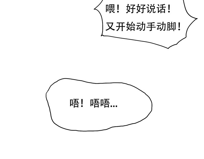 《豪门密爱契约恋人宠不够》第16话 想不想和我…… 第8页