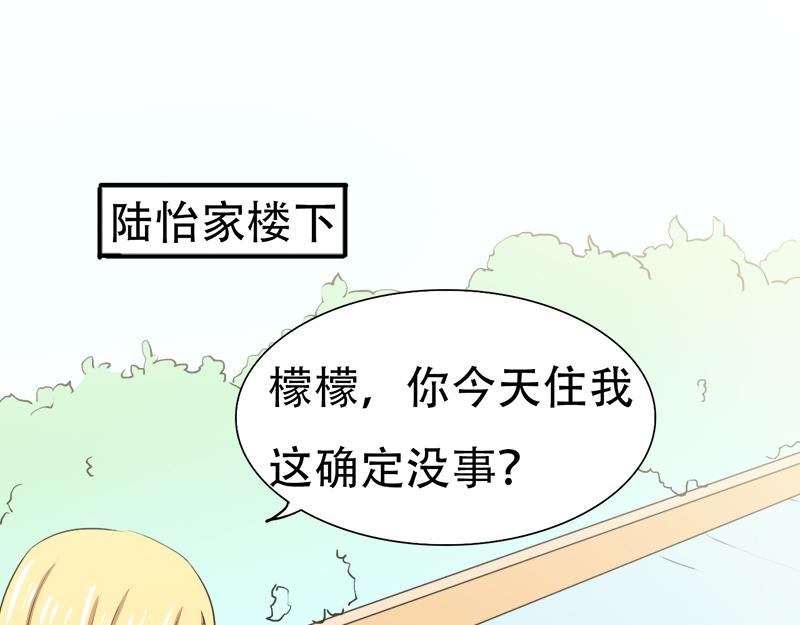 《豪门密爱契约恋人宠不够》第15话 老婆，和我回家吧 第11页