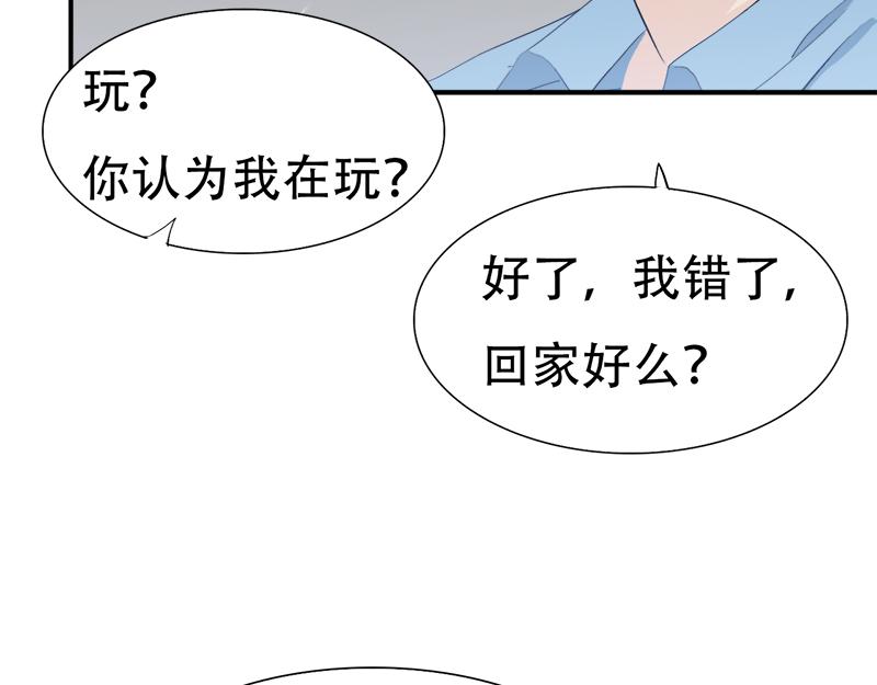 《豪门密爱契约恋人宠不够》第15话 老婆，和我回家吧 第17页