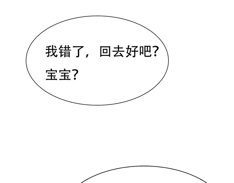 《豪门密爱契约恋人宠不够》第15话 老婆，和我回家吧 第22页