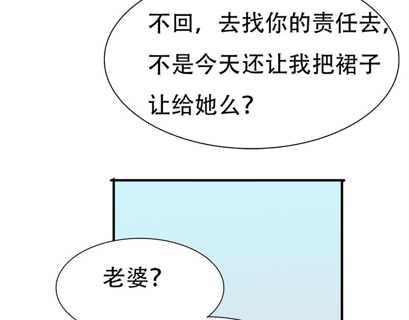 《豪门密爱契约恋人宠不够》第15话 老婆，和我回家吧 第23页