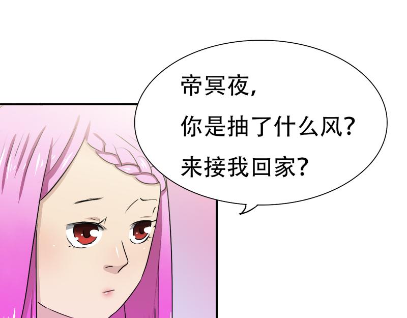 《豪门密爱契约恋人宠不够》第15话 老婆，和我回家吧 第30页