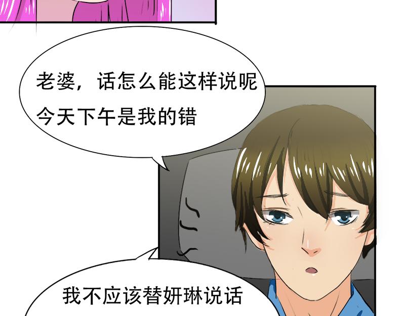 《豪门密爱契约恋人宠不够》第15话 老婆，和我回家吧 第31页