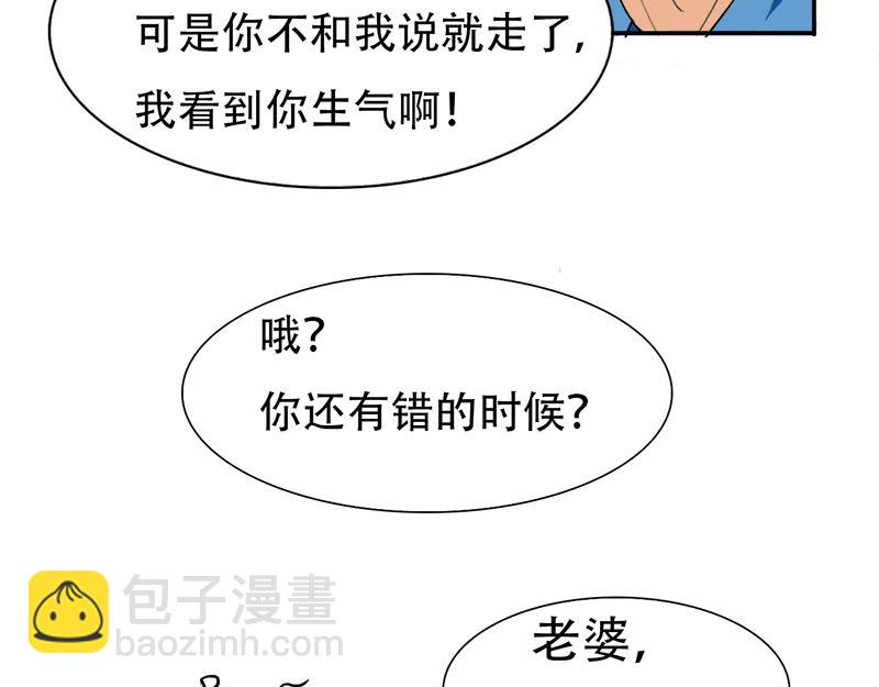 《豪门密爱契约恋人宠不够》第15话 老婆，和我回家吧 第32页