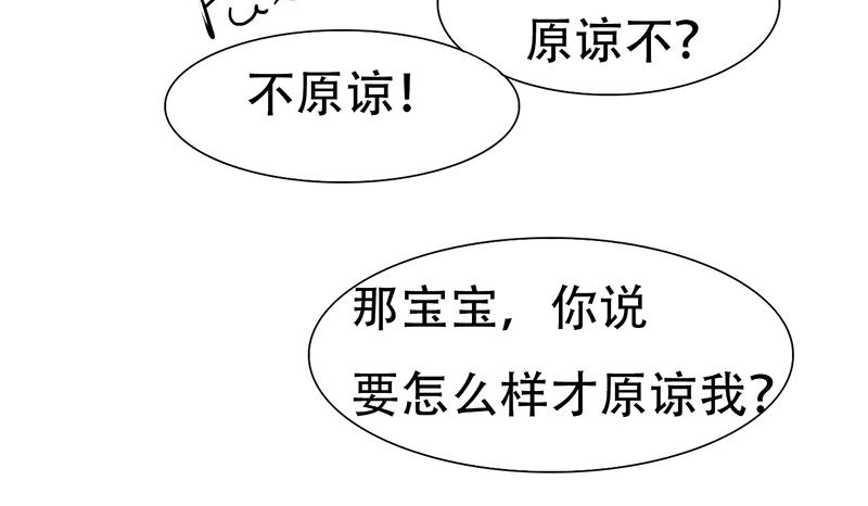 《豪门密爱契约恋人宠不够》第15话 老婆，和我回家吧 第33页