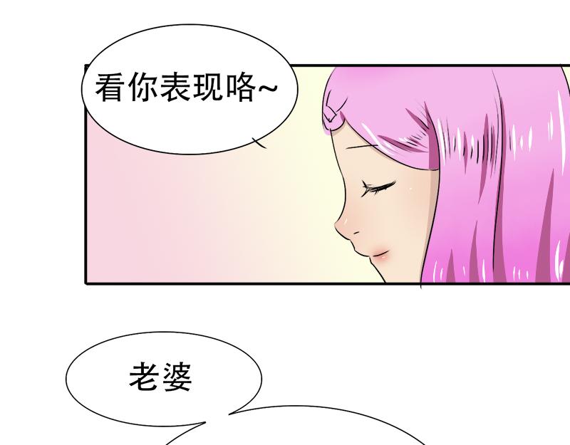 《豪门密爱契约恋人宠不够》第15话 老婆，和我回家吧 第34页