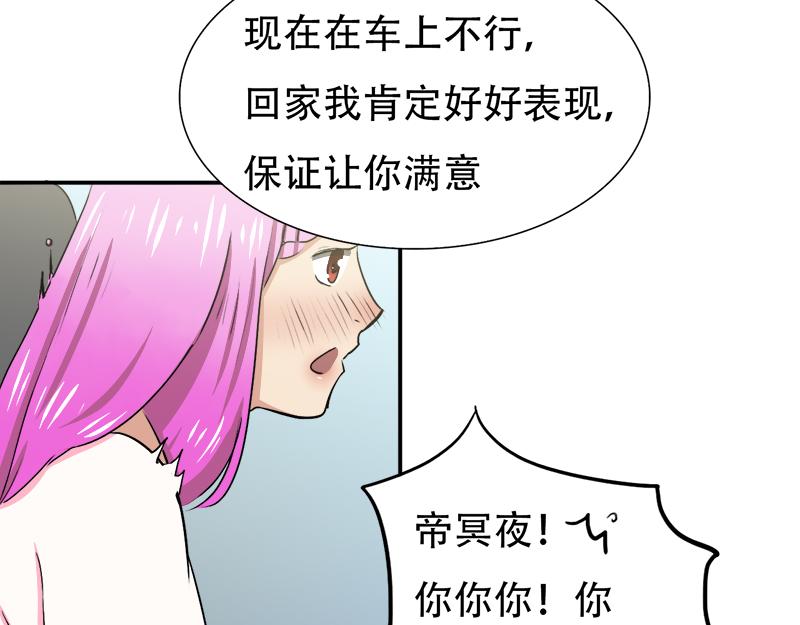 《豪门密爱契约恋人宠不够》第15话 老婆，和我回家吧 第35页