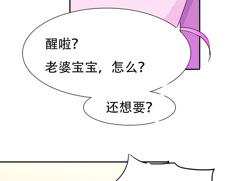 《豪门密爱契约恋人宠不够》第15话 老婆，和我回家吧 第40页