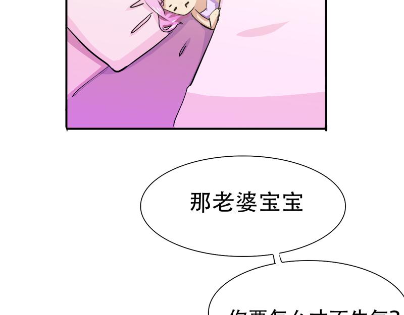 《豪门密爱契约恋人宠不够》第15话 老婆，和我回家吧 第44页