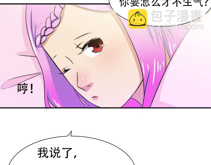《豪门密爱契约恋人宠不够》第15话 老婆，和我回家吧 第45页