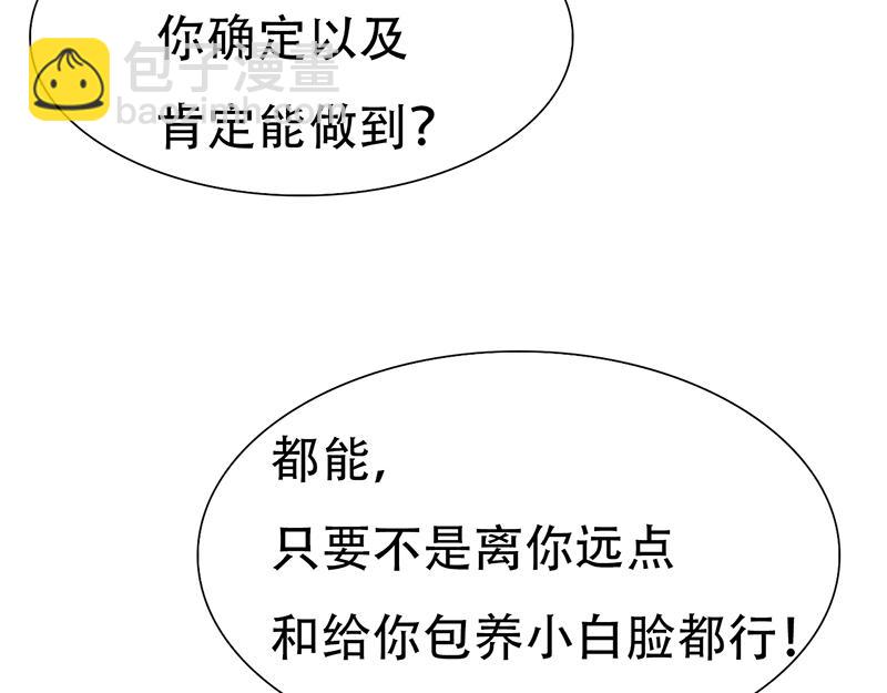 《豪门密爱契约恋人宠不够》第15话 老婆，和我回家吧 第46页