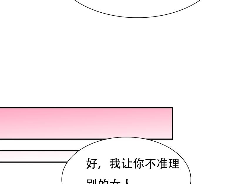 《豪门密爱契约恋人宠不够》第15话 老婆，和我回家吧 第47页