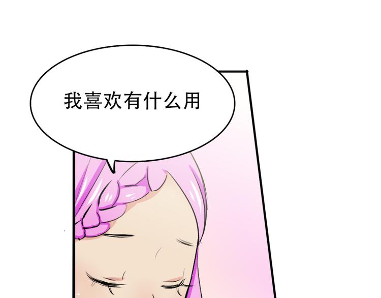 《豪门密爱契约恋人宠不够》第13话 偶遇 第13页