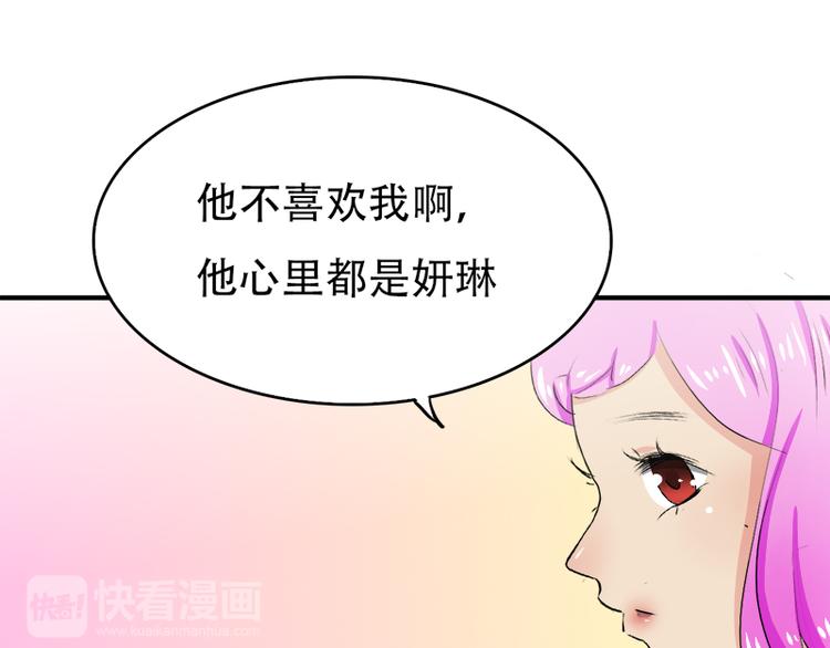 《豪门密爱契约恋人宠不够》第13话 偶遇 第15页