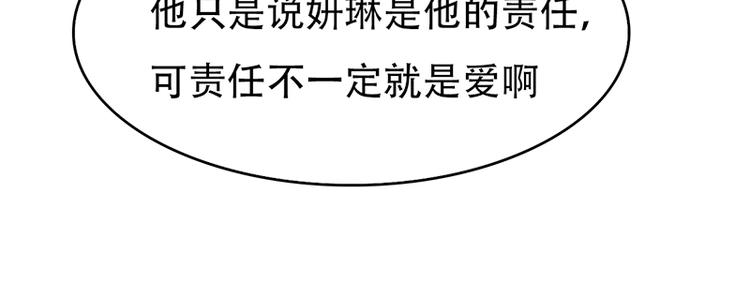 《豪门密爱契约恋人宠不够》第13话 偶遇 第19页