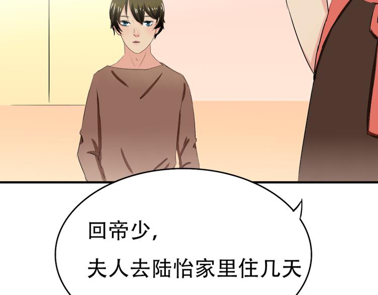 《豪门密爱契约恋人宠不够》第13话 偶遇 第25页